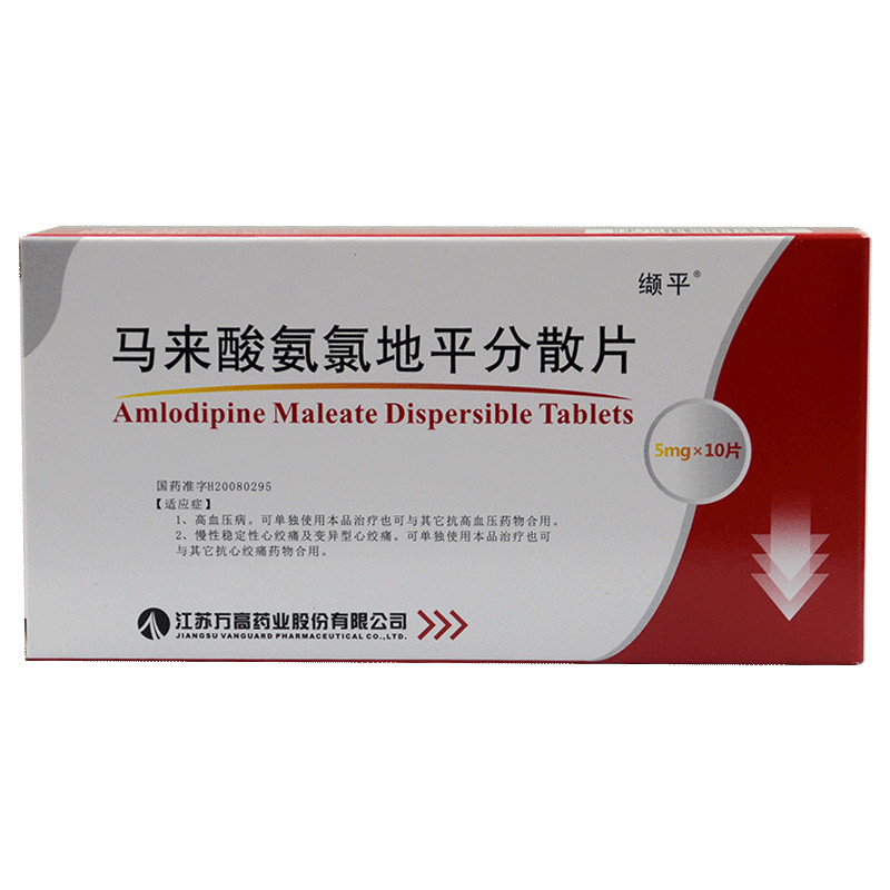 萬高 馬來酸氨氯地平分散片 5mg*10s-全藥通-國內藥品批發採購b2b網上