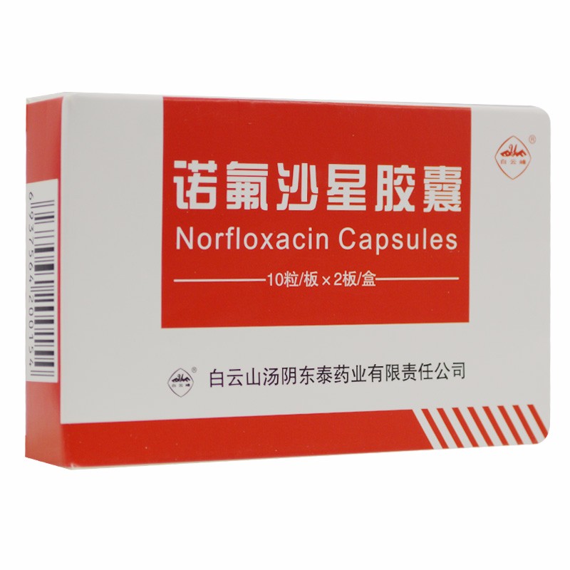 白云峰 诺氟沙星胶囊 0.