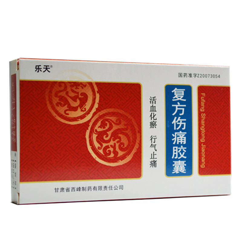 複方傷痛膠囊 0.3g*15s*2板-全藥通-國內藥品批發採購b2b網上商城