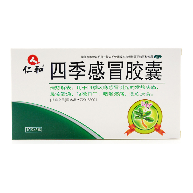 仁和 四季感冒胶囊 0.35g*30s