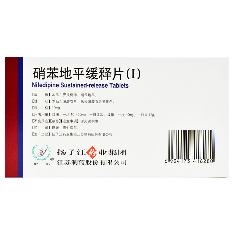 扬子江药业 硝苯地平缓释片(Ⅰ) 10mg*16s*2板