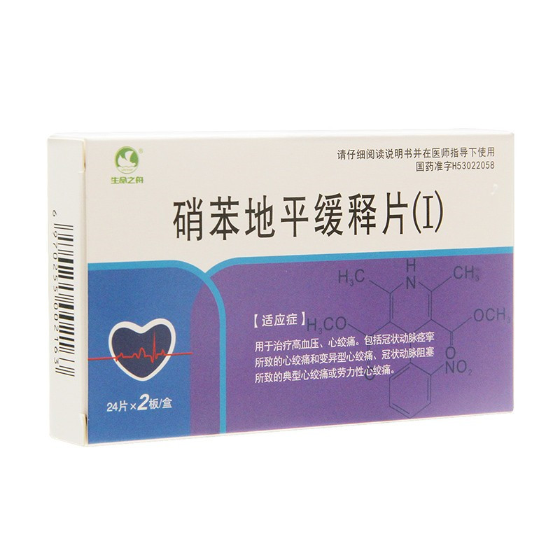硝苯地平缓释片(Ⅰ) 10mg*24s*2板-全药通-国内药品批发采购b2b网上