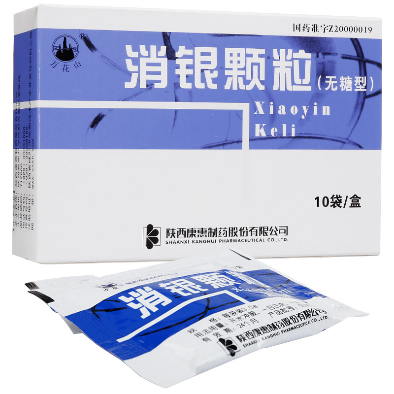 万花山 消银颗粒