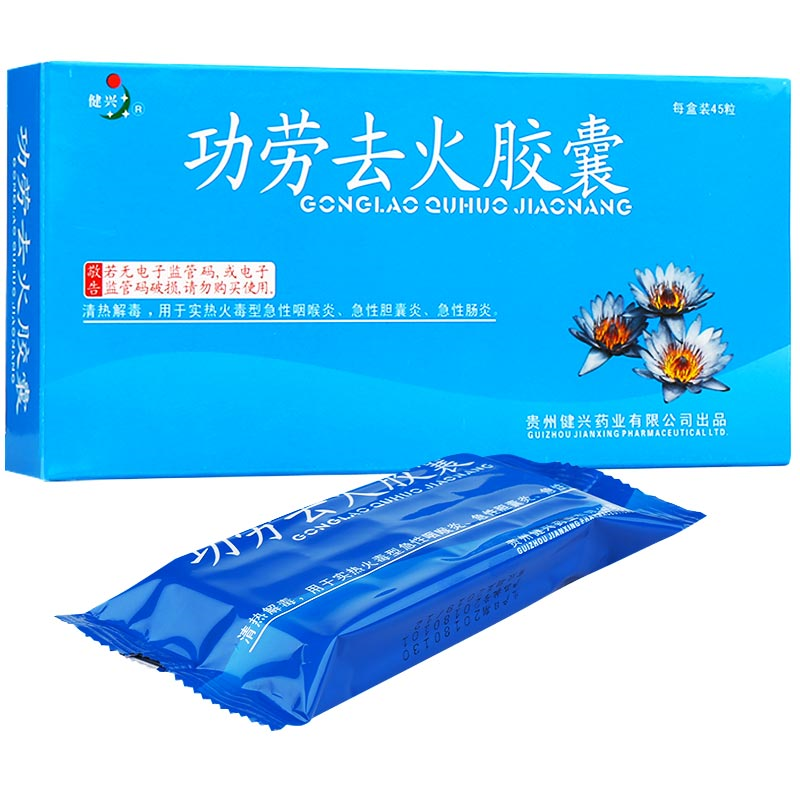 健兴 功劳去火胶囊 0.