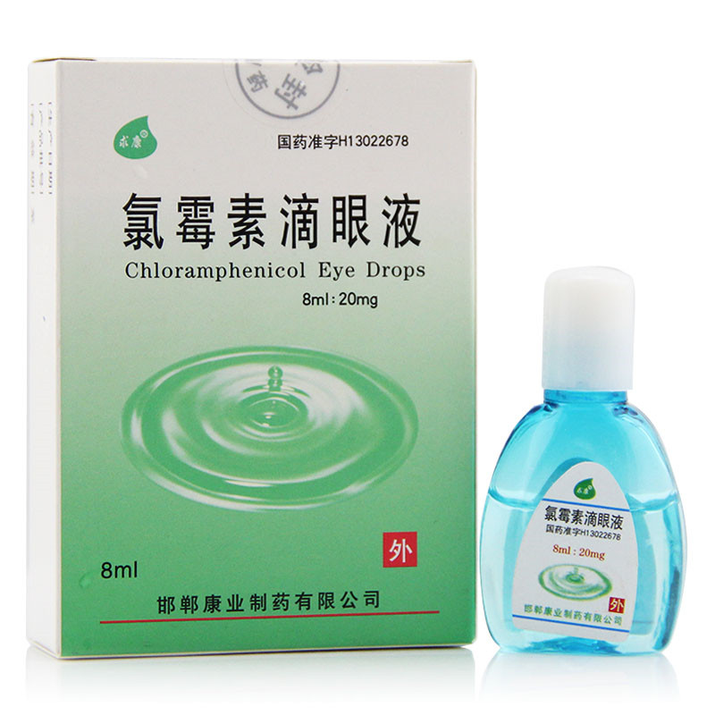 氯霉素滴眼液