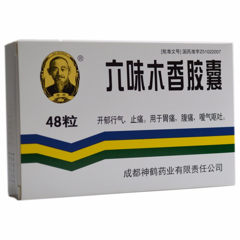 六味木香胶囊图片