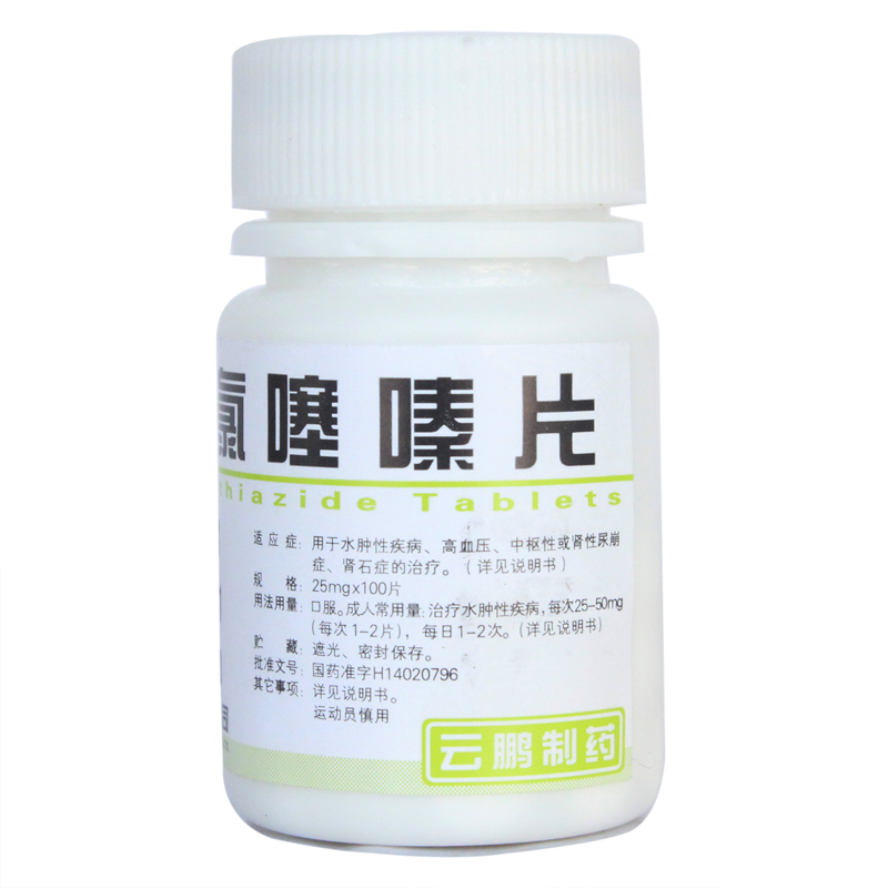 云鹏 氢氯噻嗪片 25mg*100s-全药通-国内药品批发采购b2b网上商城