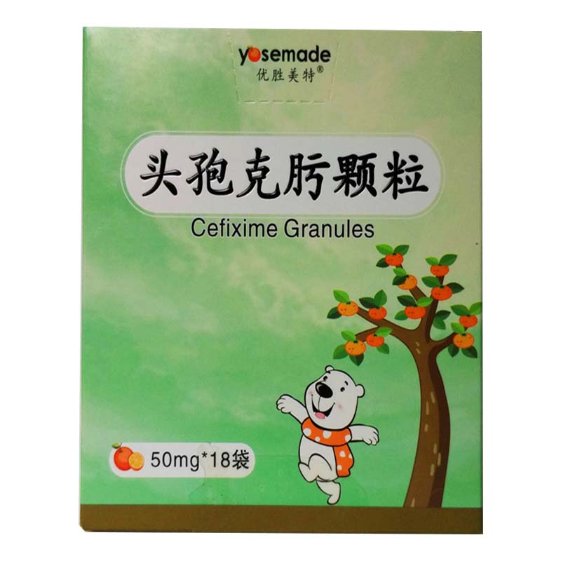 优胜美特 头孢克肟颗粒 50mg*18袋