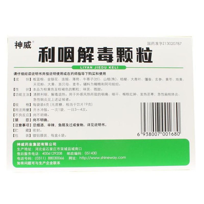 全药通