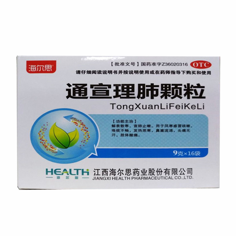 海尔思 通宣理肺颗粒 9g*16袋-全药通-国内药品批发采购b2b网上商城