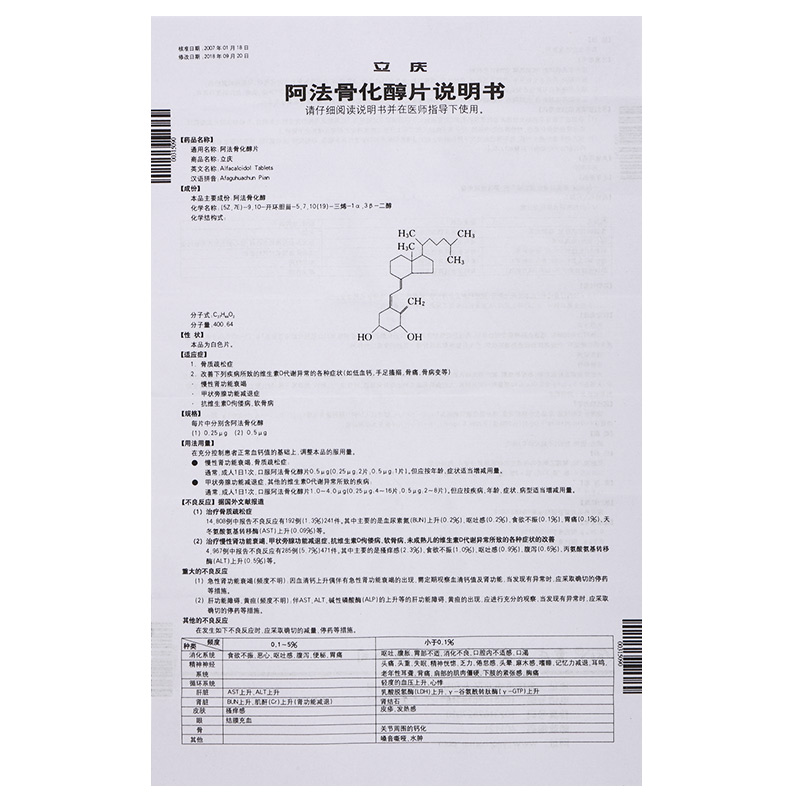 药友 阿法骨化醇片 025μg*20s