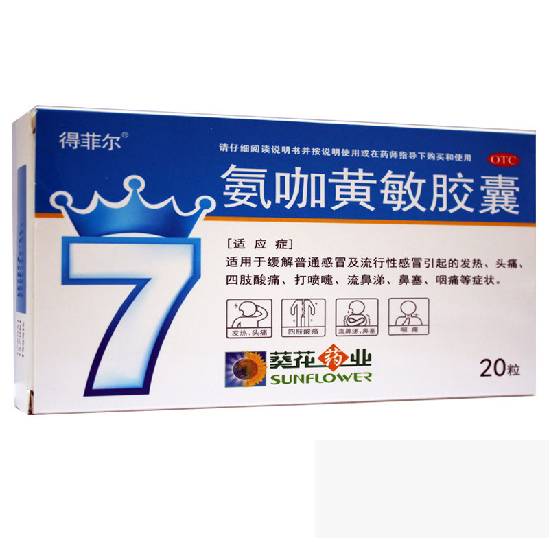 氨咖黄敏胶囊