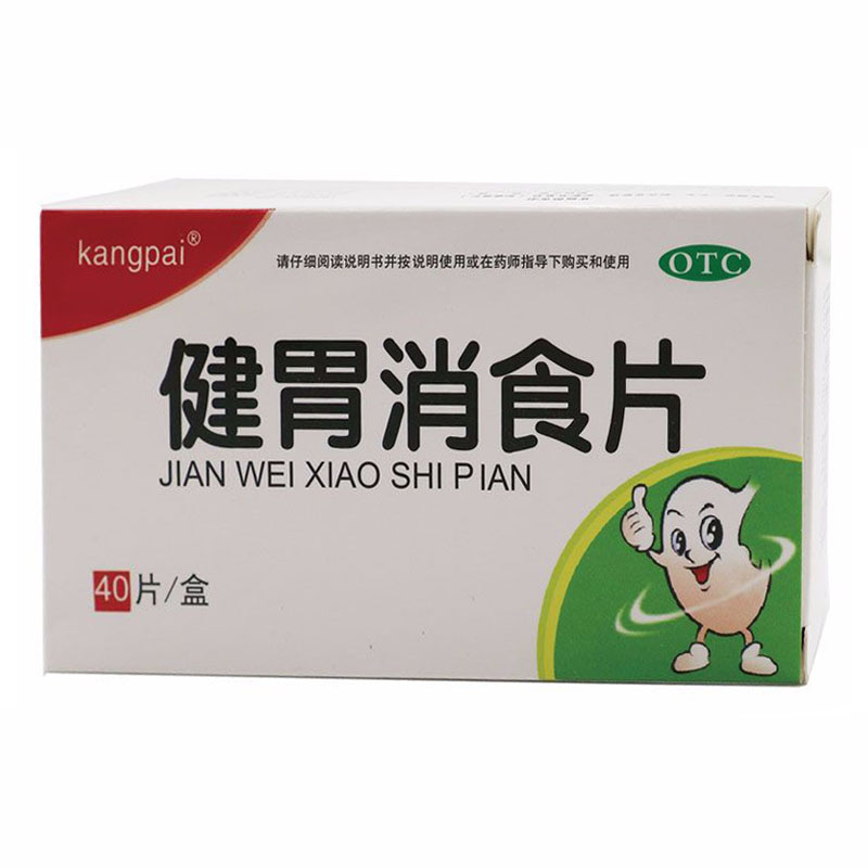悦康 健胃消食片 0.8g*40s-全药通-国内药品批发采购b2b网上商城
