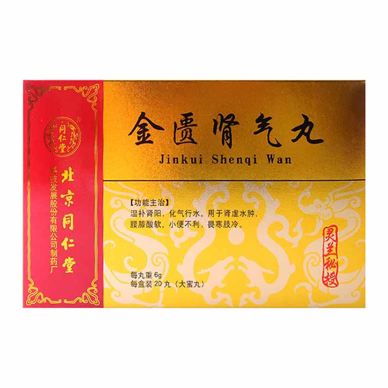 同仁堂 金匮肾气丸 6g*20s