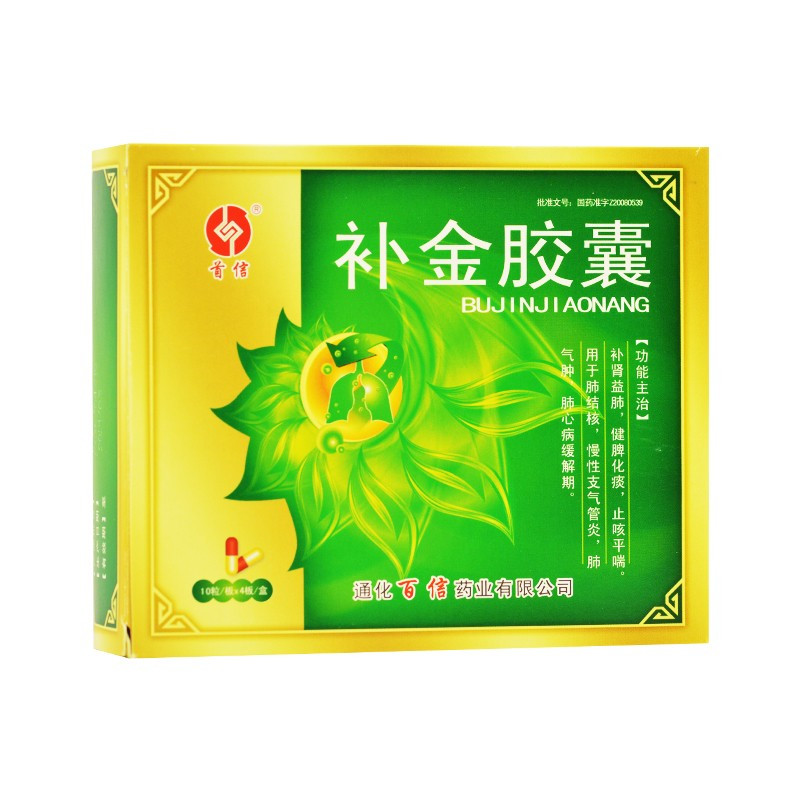 首信 補金膠囊 0.23g*10s*4板-全藥通-國內藥品批發採購b2b網上商城