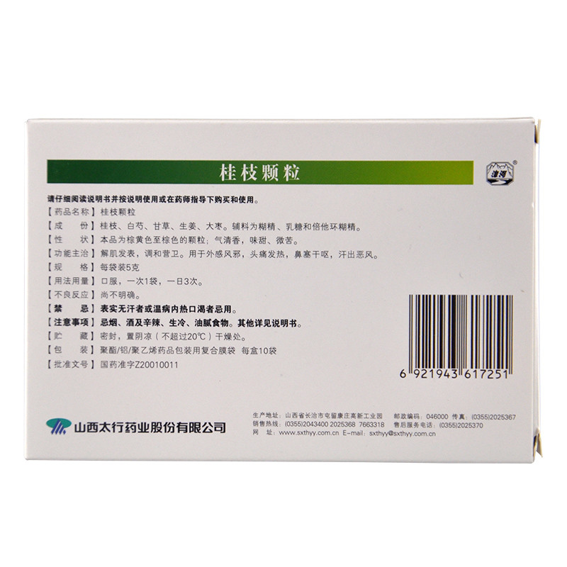 漳河 桂枝颗粒 5g*10袋-全药通-国内药品批发采购b2b网上商城