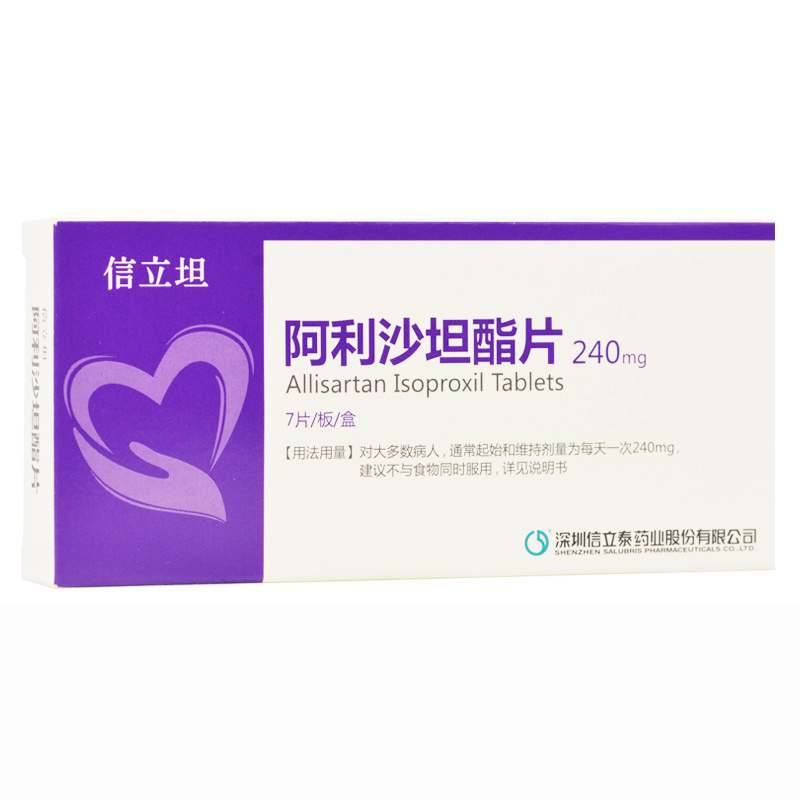 阿利沙坦酯片 240mg*7s-全药通-国内药品批发采购b2b网上商城