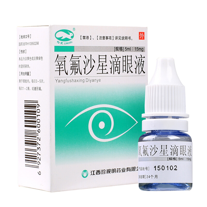 珍视明 氧氟沙星滴眼液 5ml:15mg-全药通-国内药品批发采购b2b网上