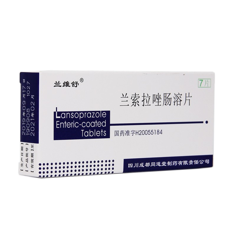 兰索拉唑肠溶片 30mg*7s-全药通-国内药品批发采购b2b网上商城