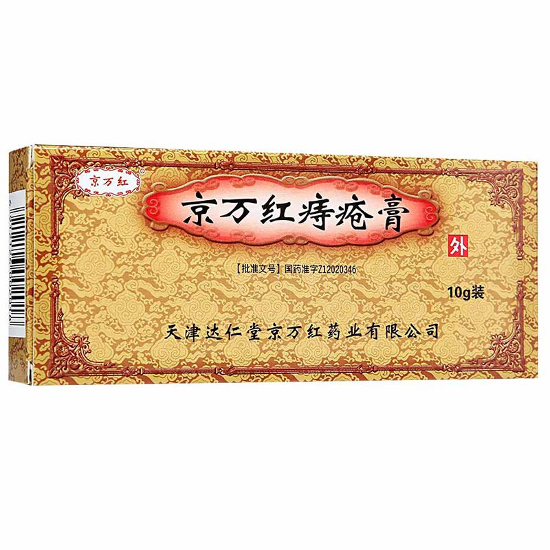 达仁堂 京万红痔疮膏 10g-全药通-国内药品批发采购b2b网上商城