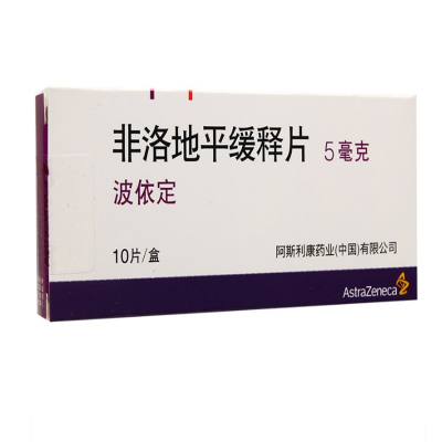 阿斯利康 非洛地平缓释片 5mg*10s-全药通-国内药品批发采购b2b网上