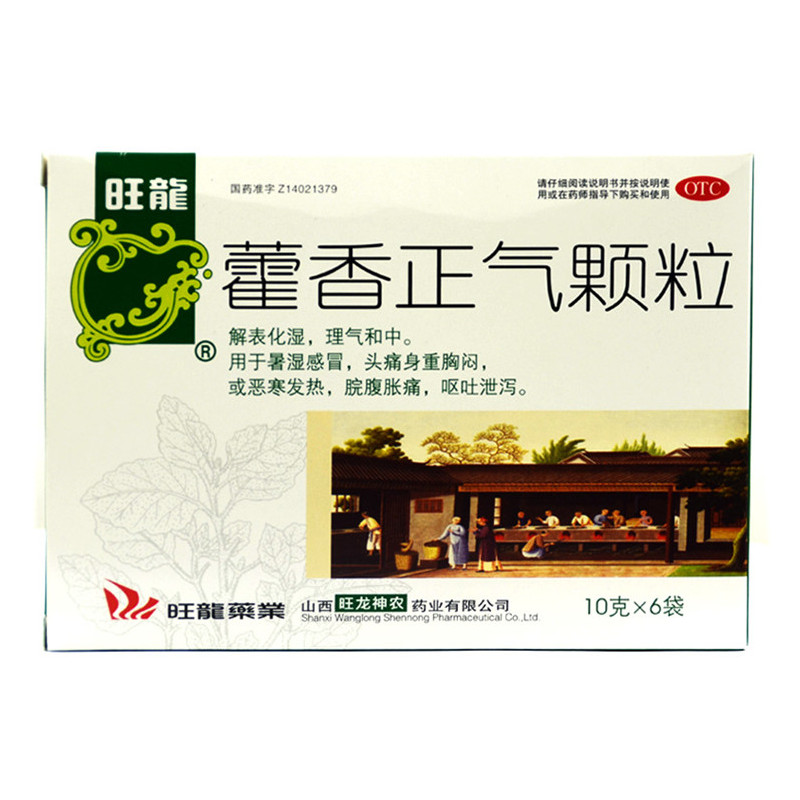 旺龙 藿香正气颗粒 10g*6袋-全药通-国内药品批发采购b2b网上商城