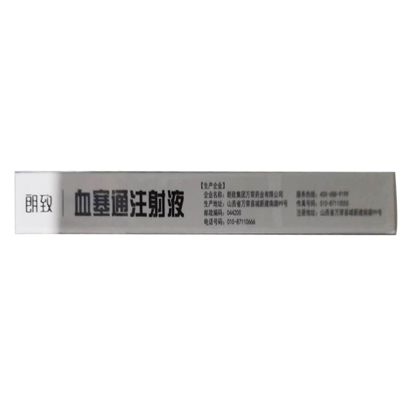 朗致 血塞通注射液 2ml:100mg*10支