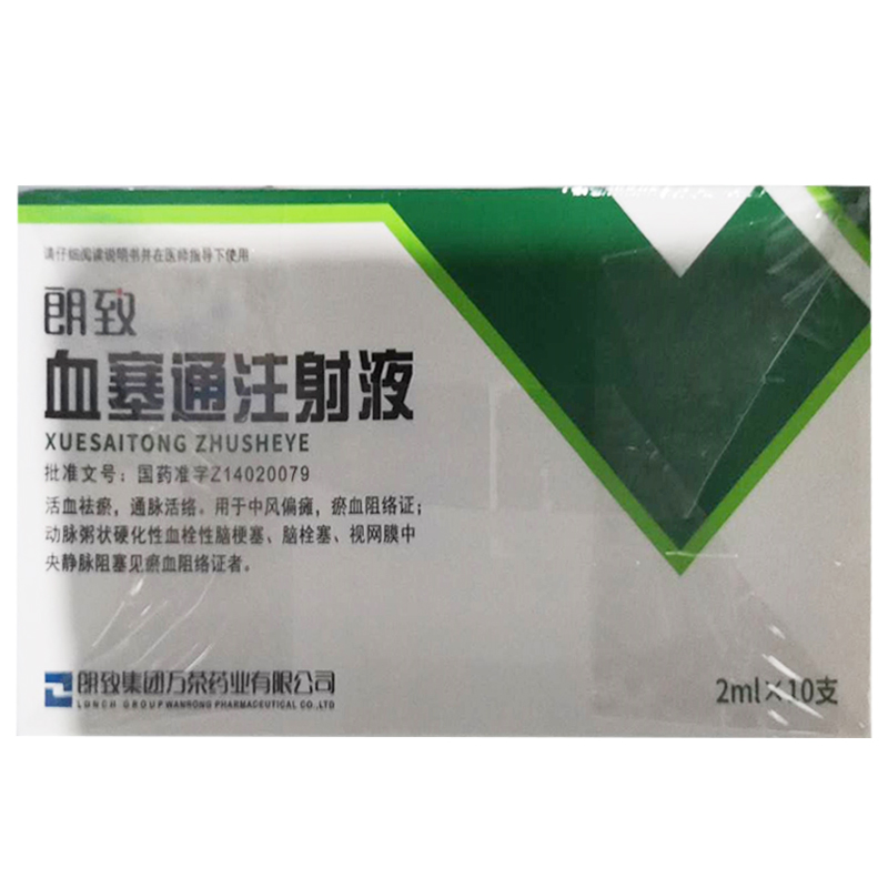 朗致 血塞通注射液 2ml:100mg*10支