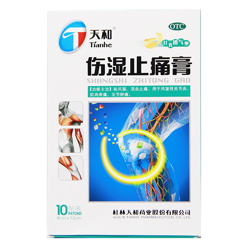 天和 伤湿止痛膏 8cm*13cm*2贴*5袋-全药通-国内药品批发采购b2b网上