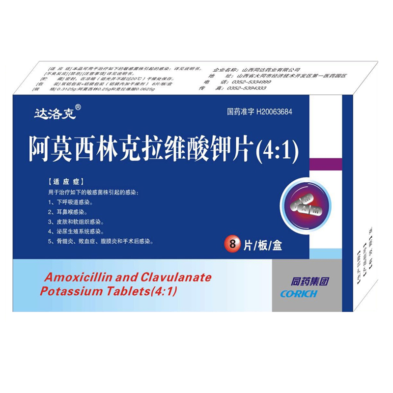 达洛克 阿莫西林克拉维酸钾片(4:1) 0.3125g*8s(薄膜衣)