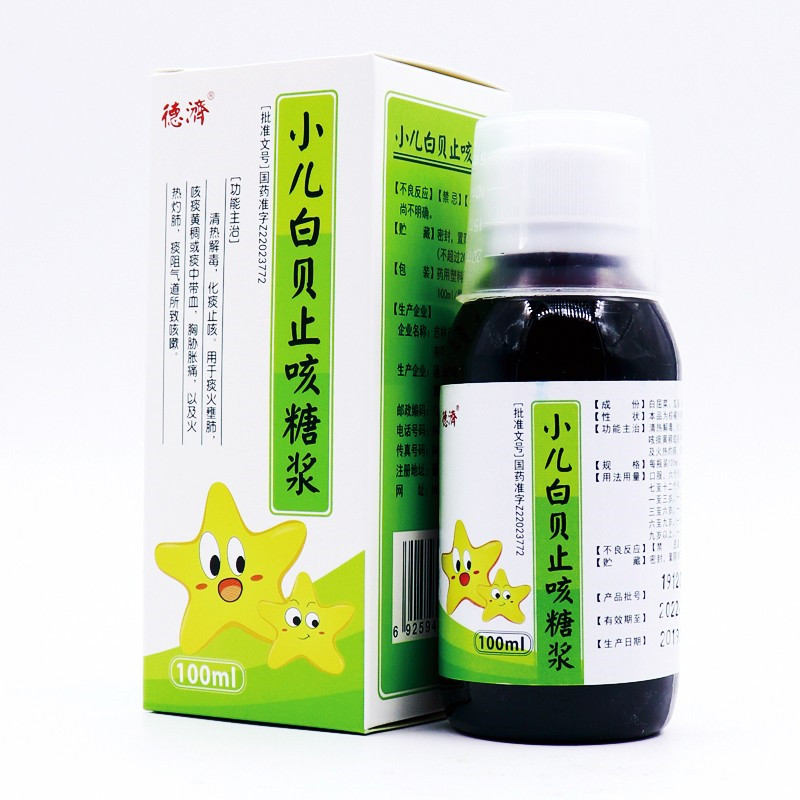 德济 小儿白贝止咳糖浆 100ml