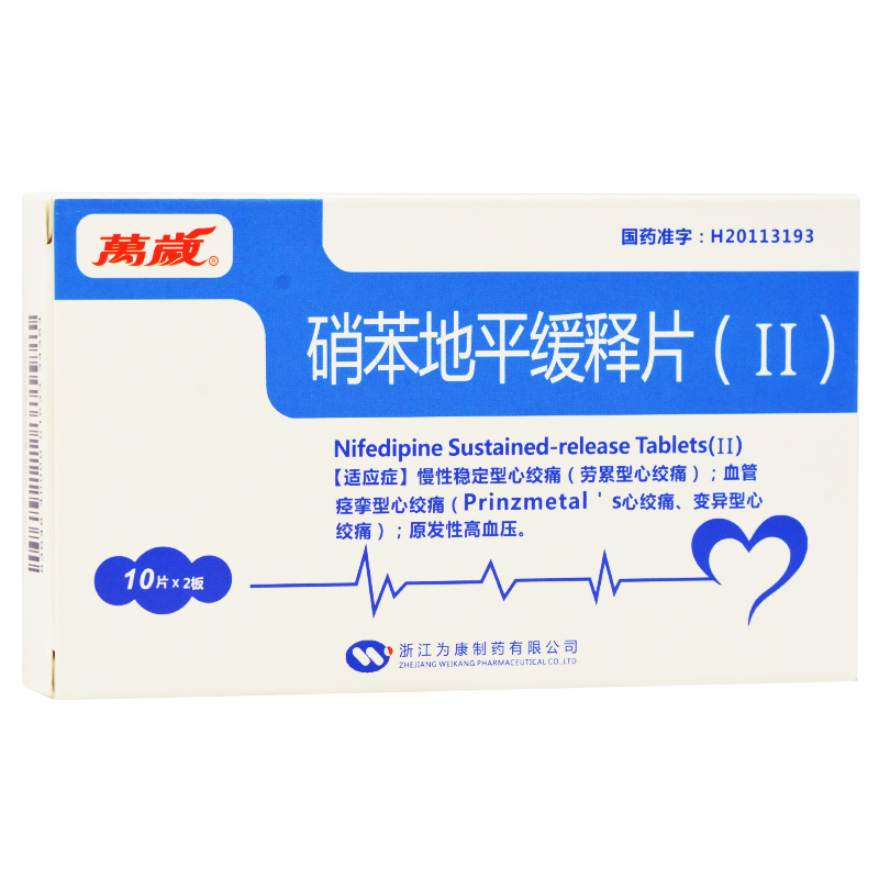 硝苯地平缓释片 20mg*10s*2板-全药通-国内药品批发采购b2b网上