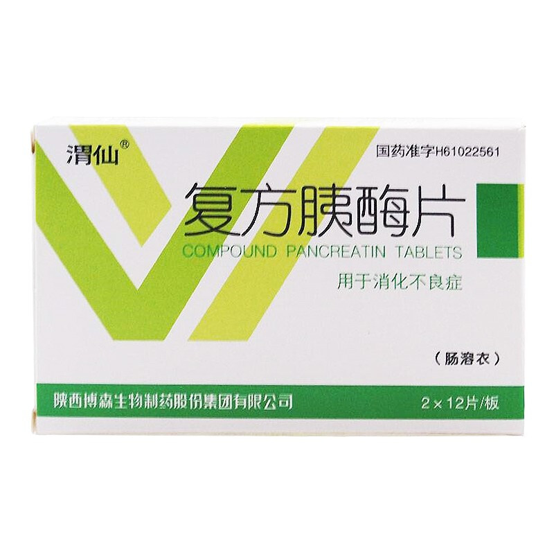 渭仙 复方胰酶片 0.1g*24s