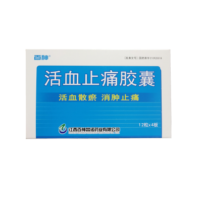 活血止痛胶囊 0.25g*12s*4板-全药通-国内药品批发采购b2b网上商城