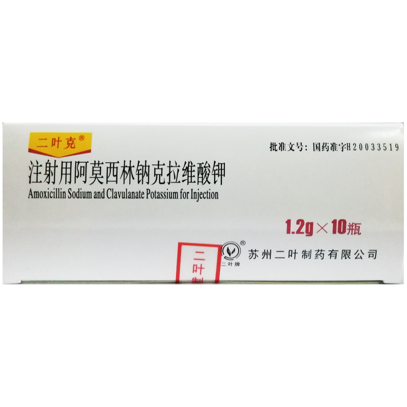二叶制药 注射用阿莫西林钠克拉维酸钾 12g
