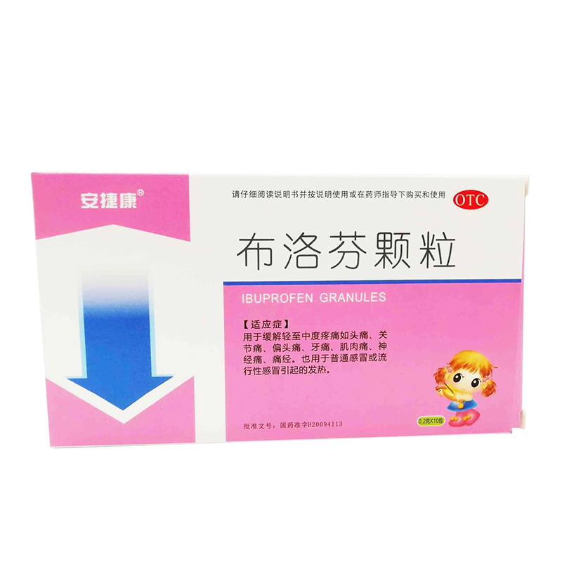 布洛芬颗粒