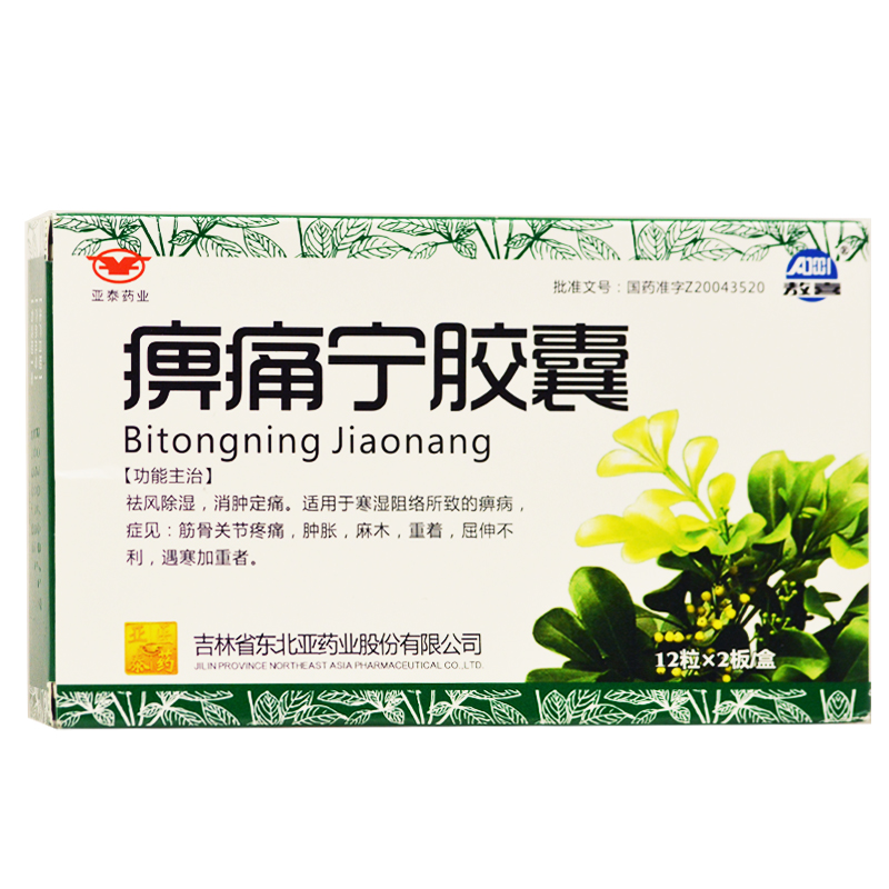 全药通