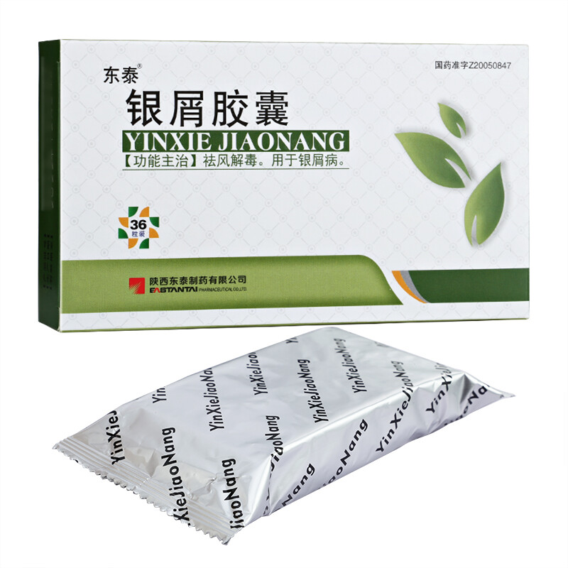 银屑胶囊