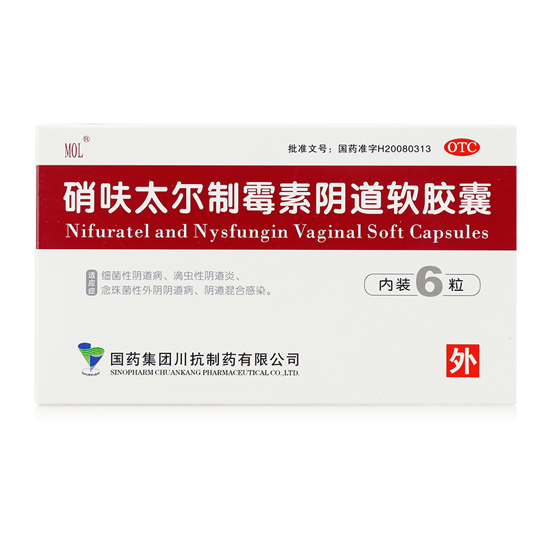 硝呋太尔制霉素阴道软胶囊