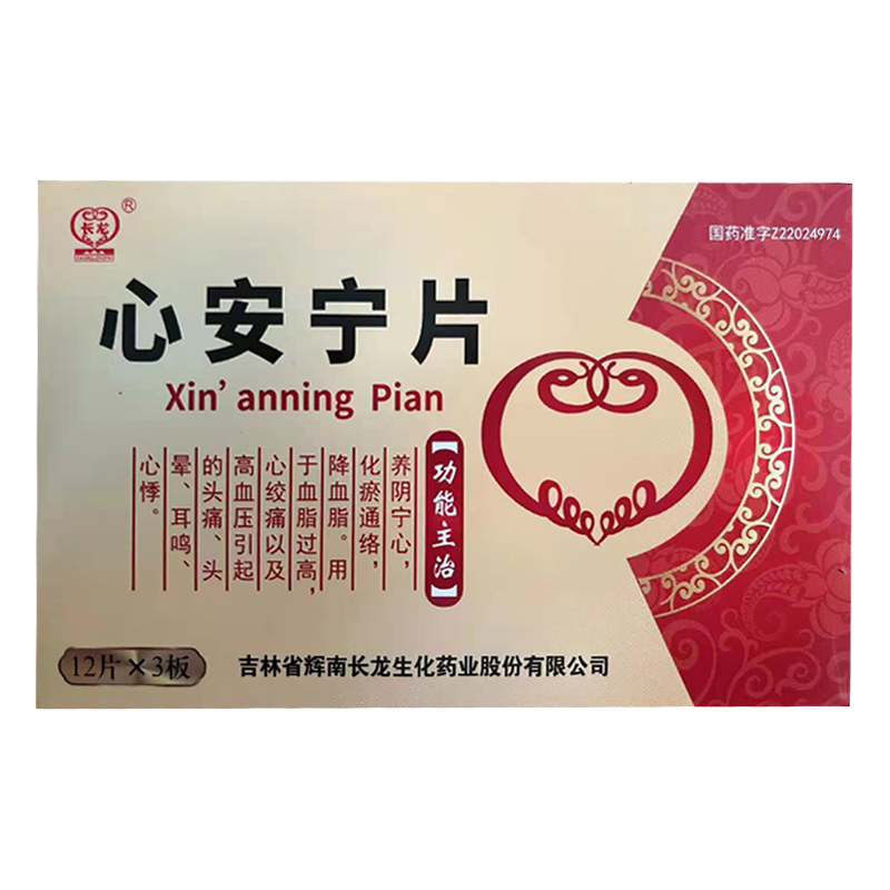 心安宁片 12s*3板