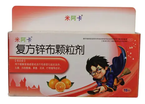 复方锌布颗粒剂