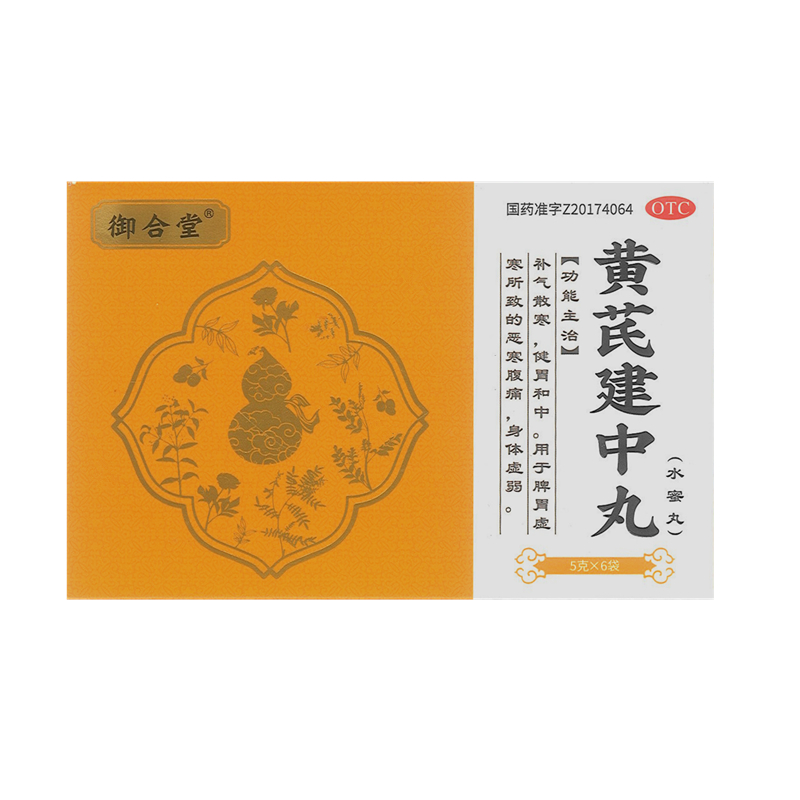 御合堂 黄芪建中丸OTC