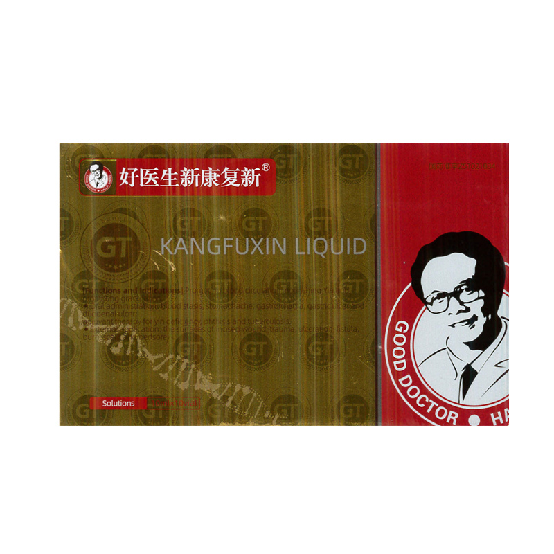 康复新液